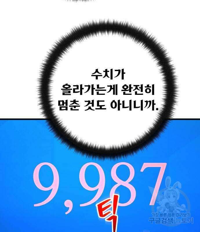 게임 최강 트롤러 8화 15