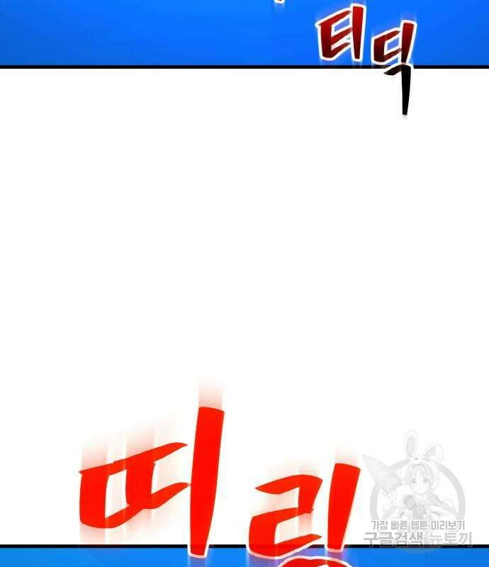 게임 최강 트롤러 8화 16