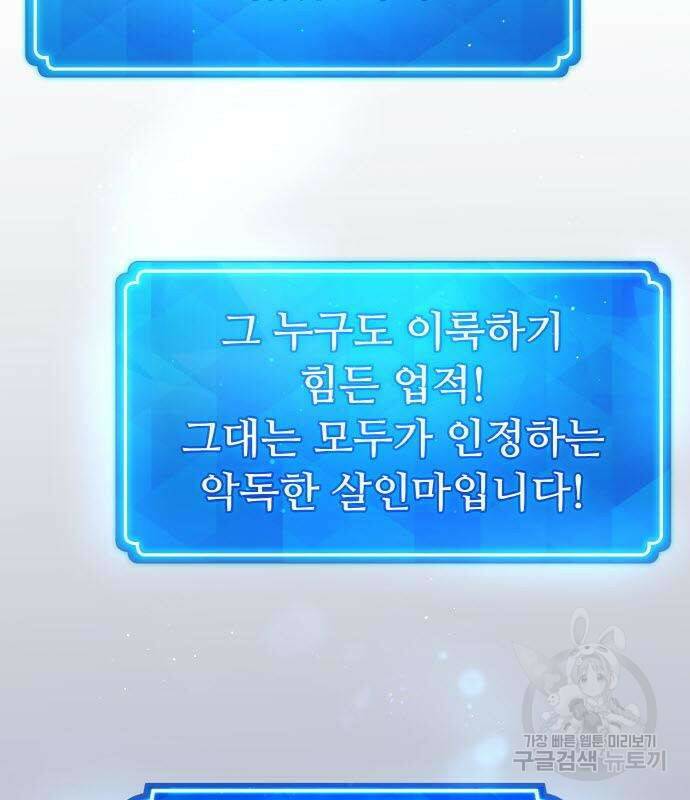 게임 최강 트롤러 8화 18