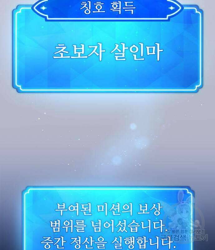 게임 최강 트롤러 8화 19