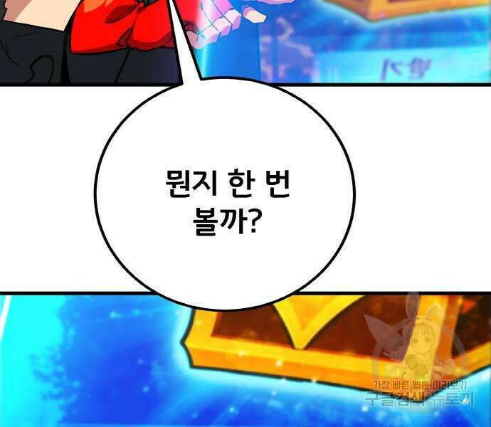 게임 최강 트롤러 8화 23
