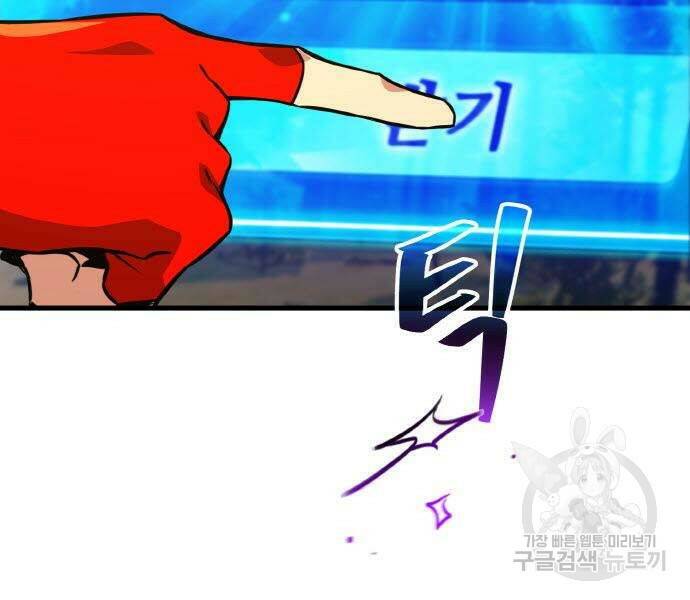 게임 최강 트롤러 8화 24