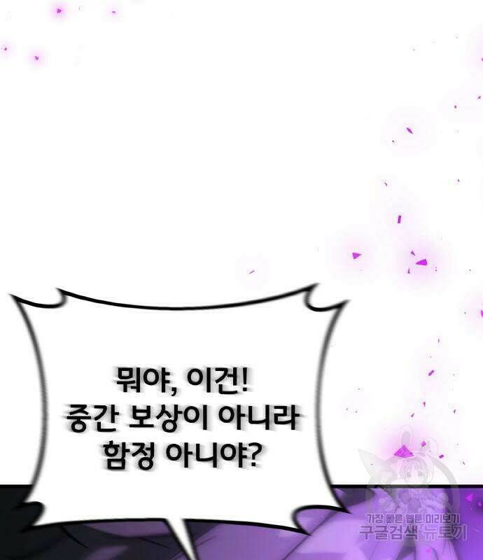 게임 최강 트롤러 8화 29