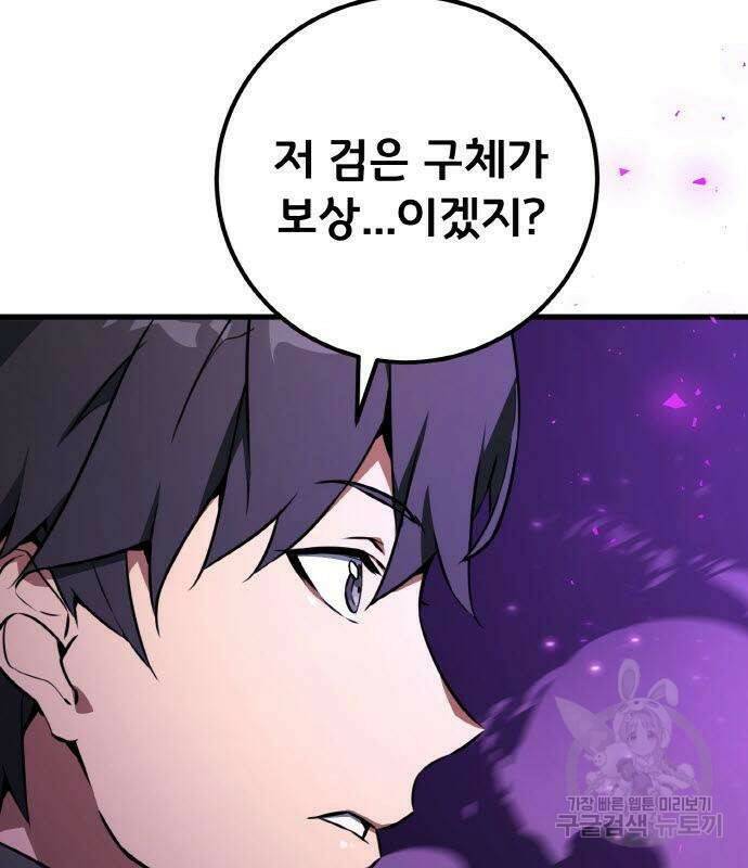 게임 최강 트롤러 8화 33