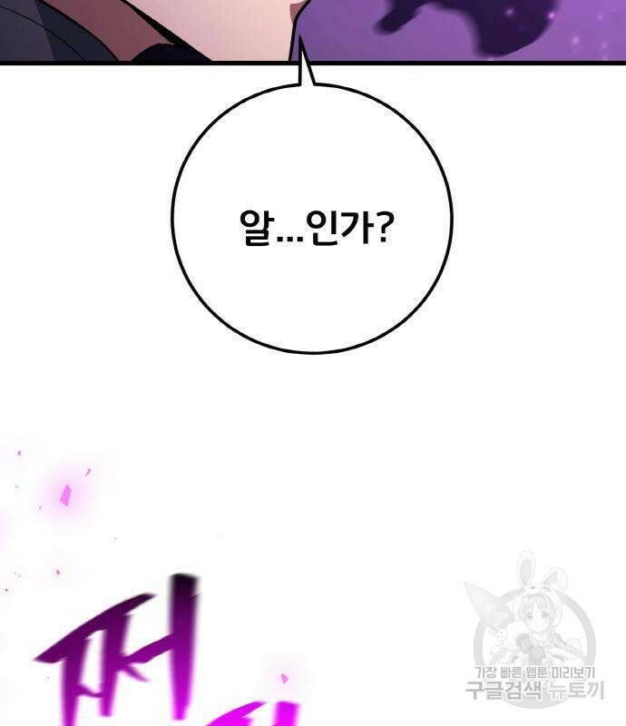 게임 최강 트롤러 8화 34