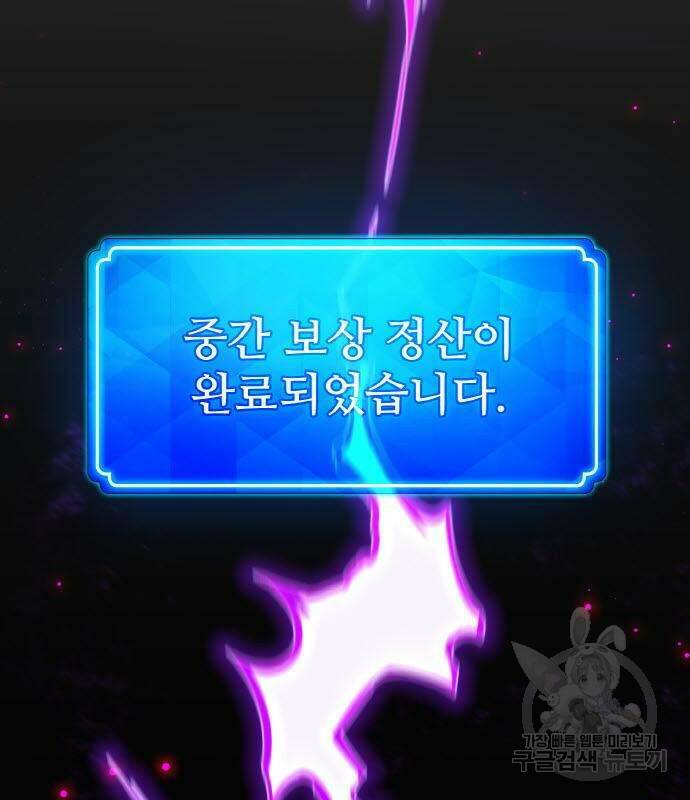 게임 최강 트롤러 8화 39