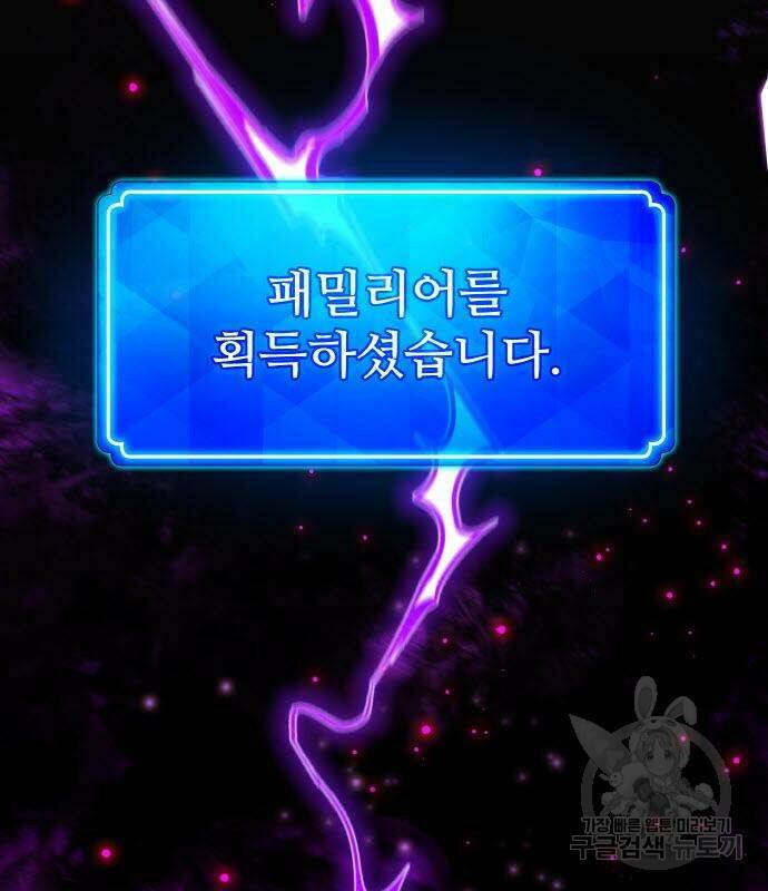 게임 최강 트롤러 8화 40