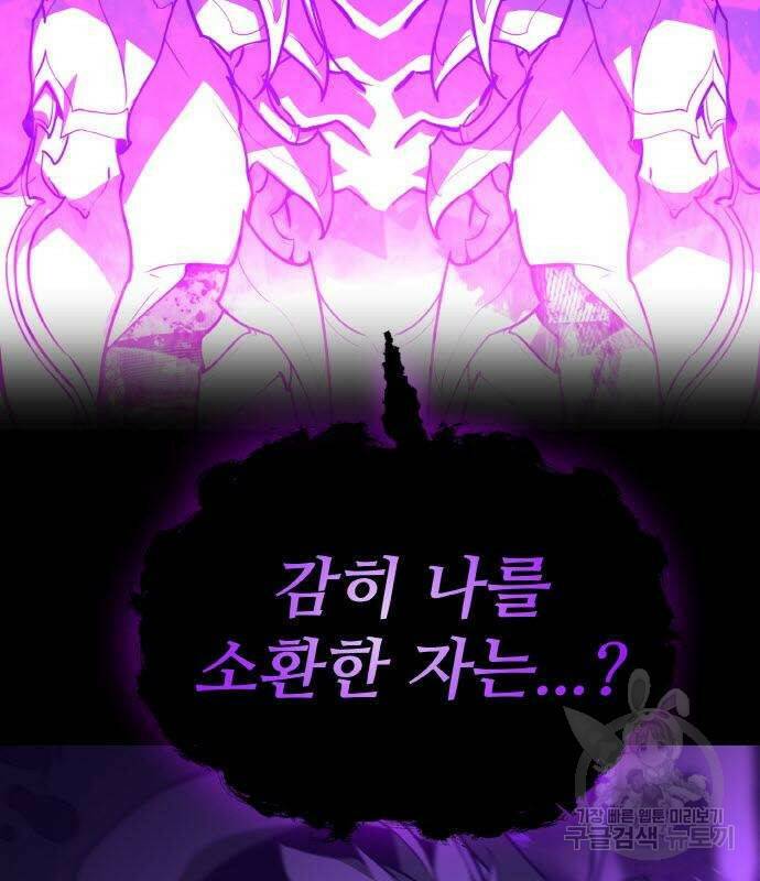 게임 최강 트롤러 8화 46