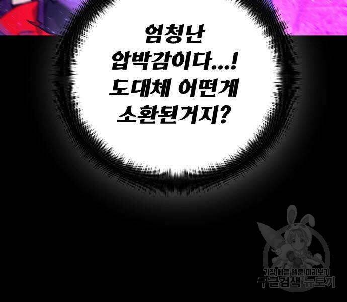 게임 최강 트롤러 8화 48