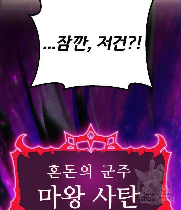 게임 최강 트롤러 8화 50