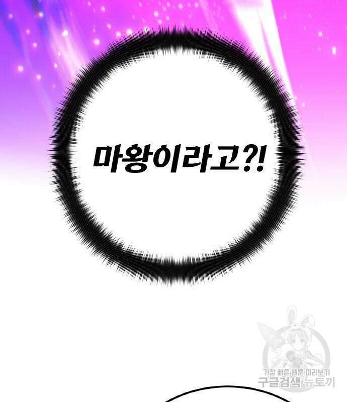 게임 최강 트롤러 8화 52