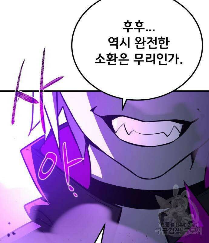 게임 최강 트롤러 8화 53
