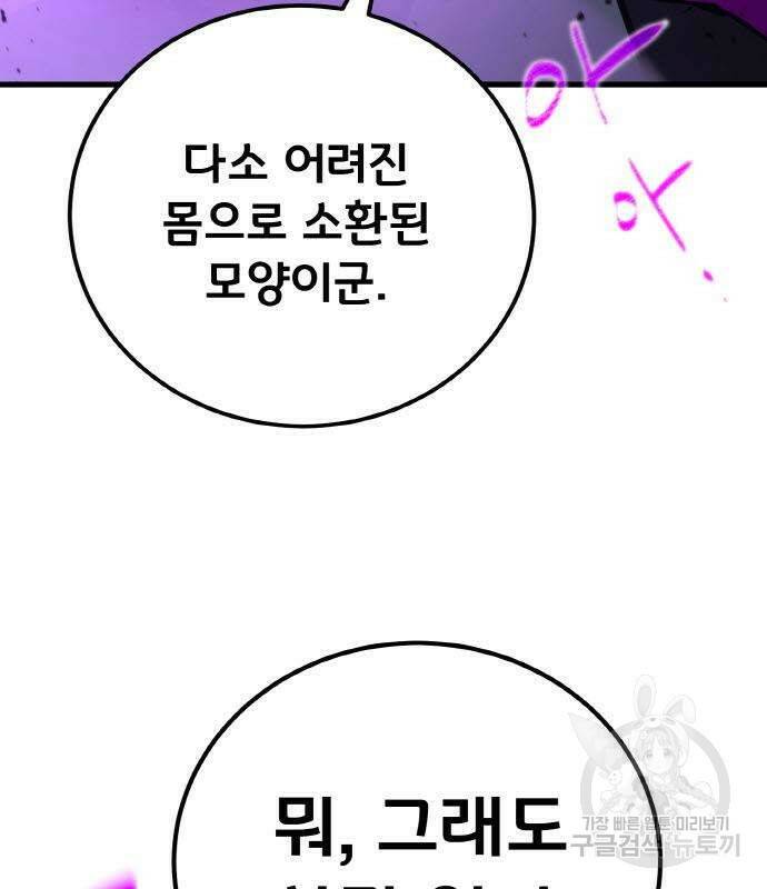 게임 최강 트롤러 8화 54