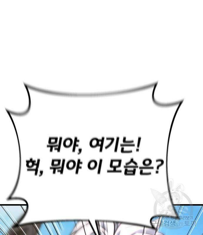 게임 최강 트롤러 8화 62