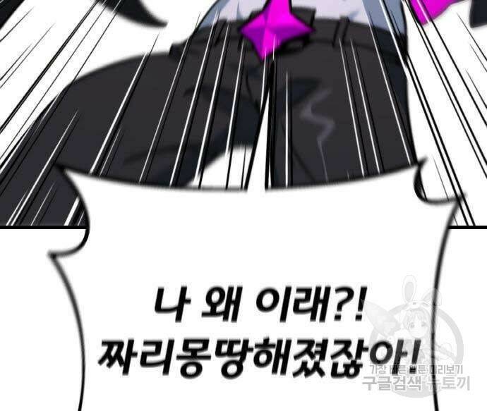 게임 최강 트롤러 8화 64
