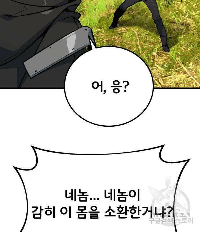 게임 최강 트롤러 8화 67