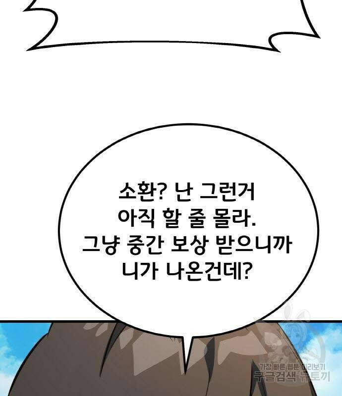 게임 최강 트롤러 8화 68