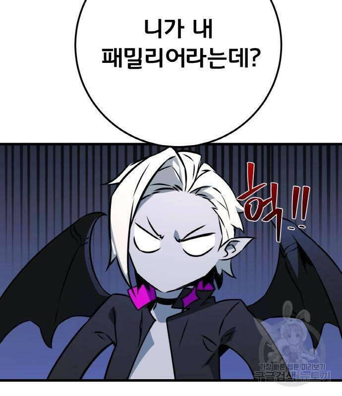 게임 최강 트롤러 8화 70