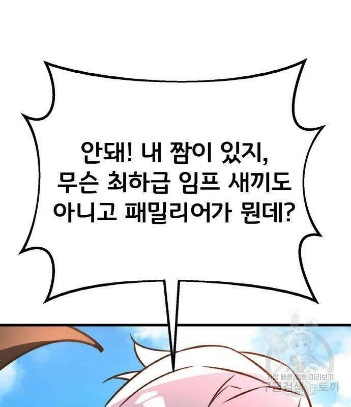 게임 최강 트롤러 8화 71