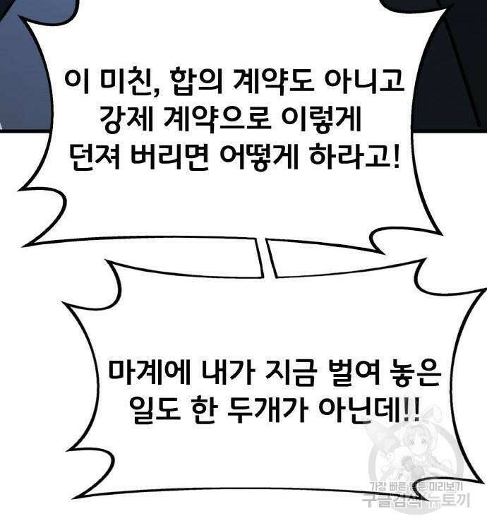 게임 최강 트롤러 8화 73