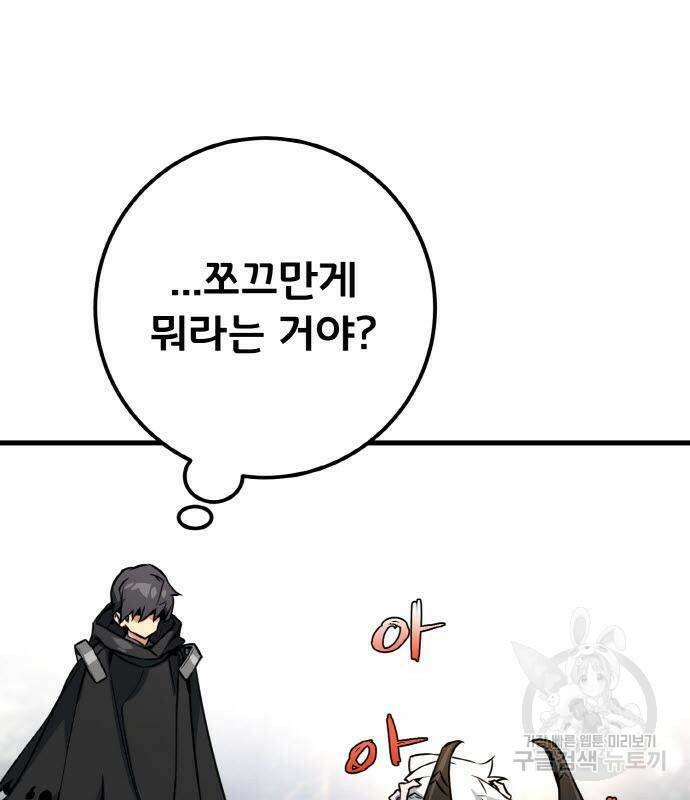 게임 최강 트롤러 8화 74