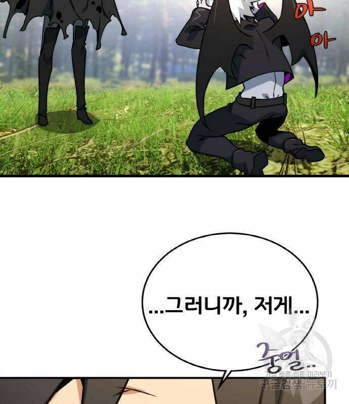 게임 최강 트롤러 8화 75