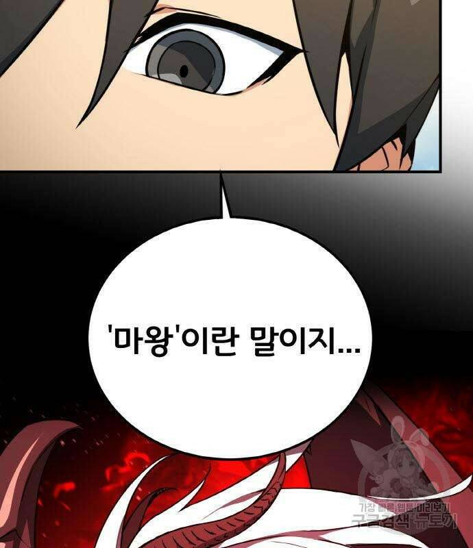 게임 최강 트롤러 8화 76