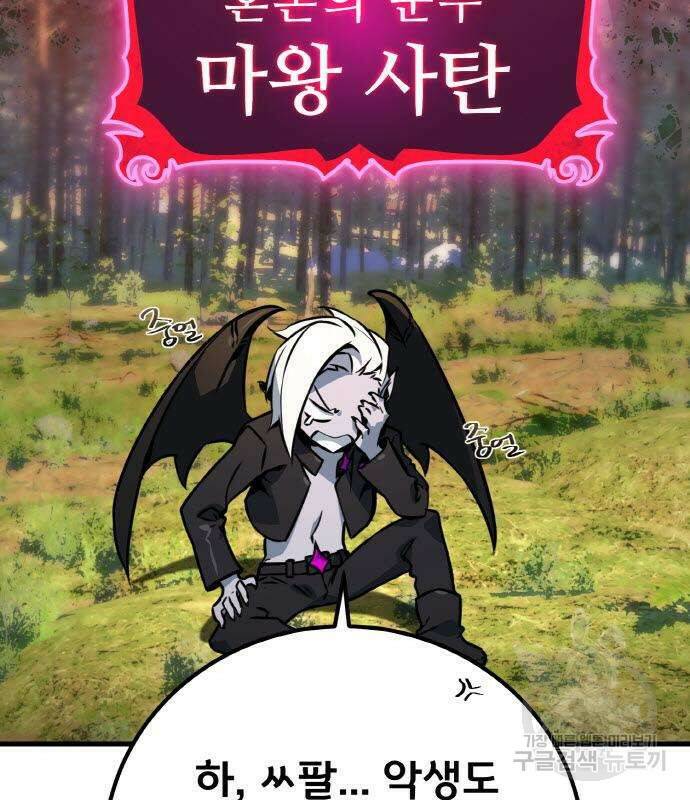 게임 최강 트롤러 8화 78