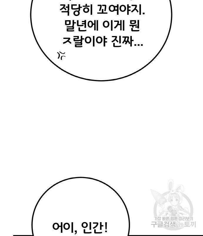 게임 최강 트롤러 8화 79