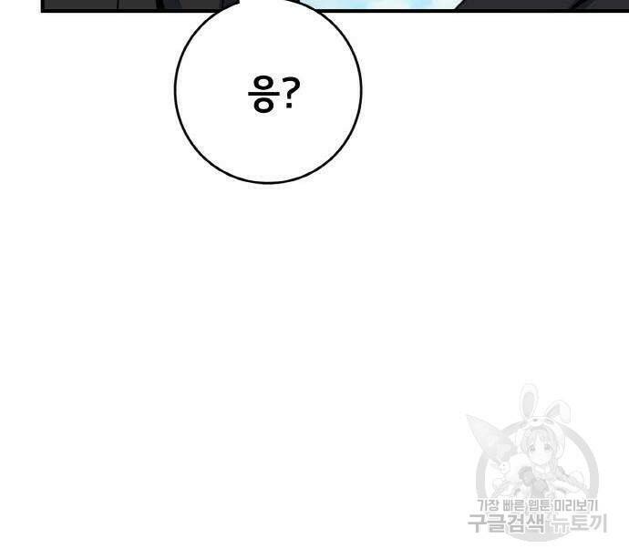 게임 최강 트롤러 8화 81