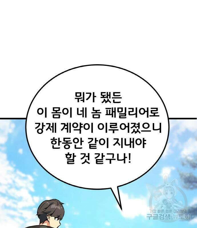 게임 최강 트롤러 8화 82