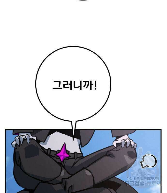게임 최강 트롤러 8화 84