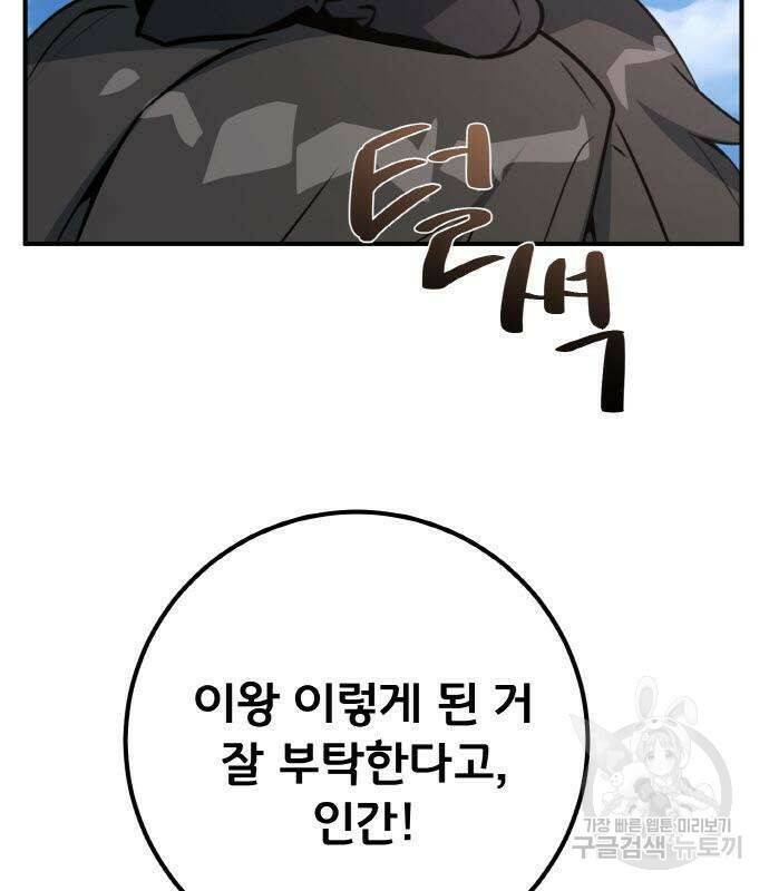 게임 최강 트롤러 8화 85