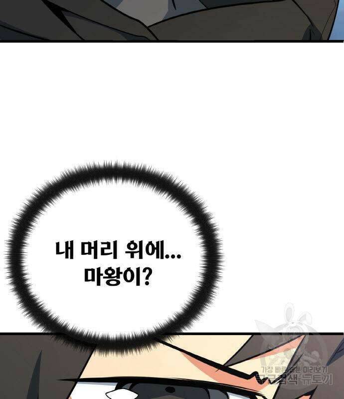 게임 최강 트롤러 8화 88