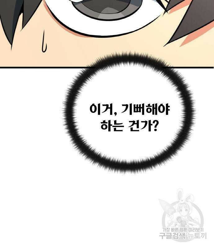게임 최강 트롤러 8화 89