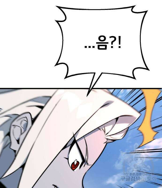 게임 최강 트롤러 8화 90