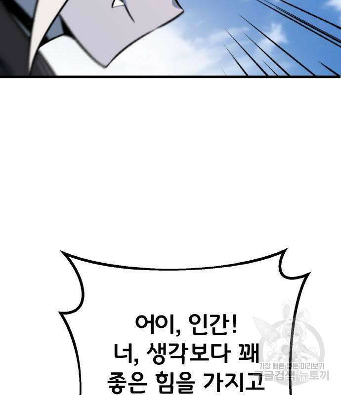 게임 최강 트롤러 8화 91