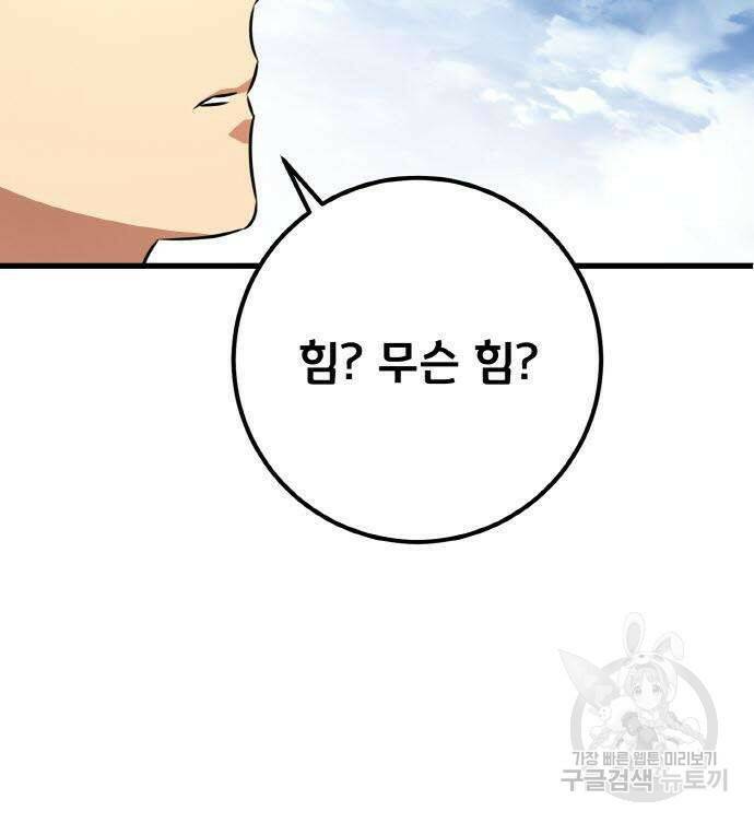 게임 최강 트롤러 8화 93