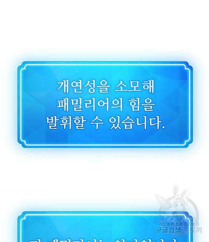 게임 최강 트롤러 8화 94