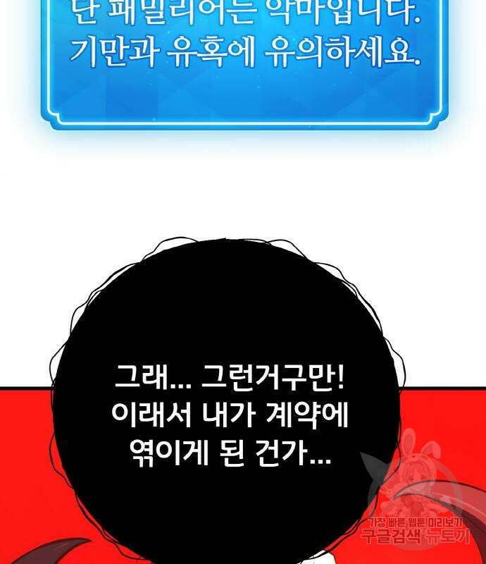 게임 최강 트롤러 8화 95