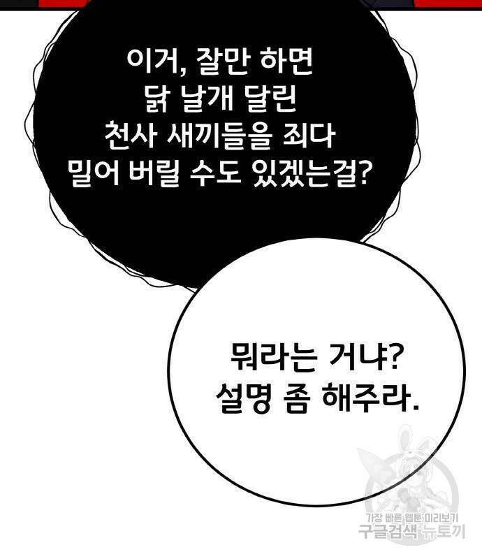 게임 최강 트롤러 8화 97