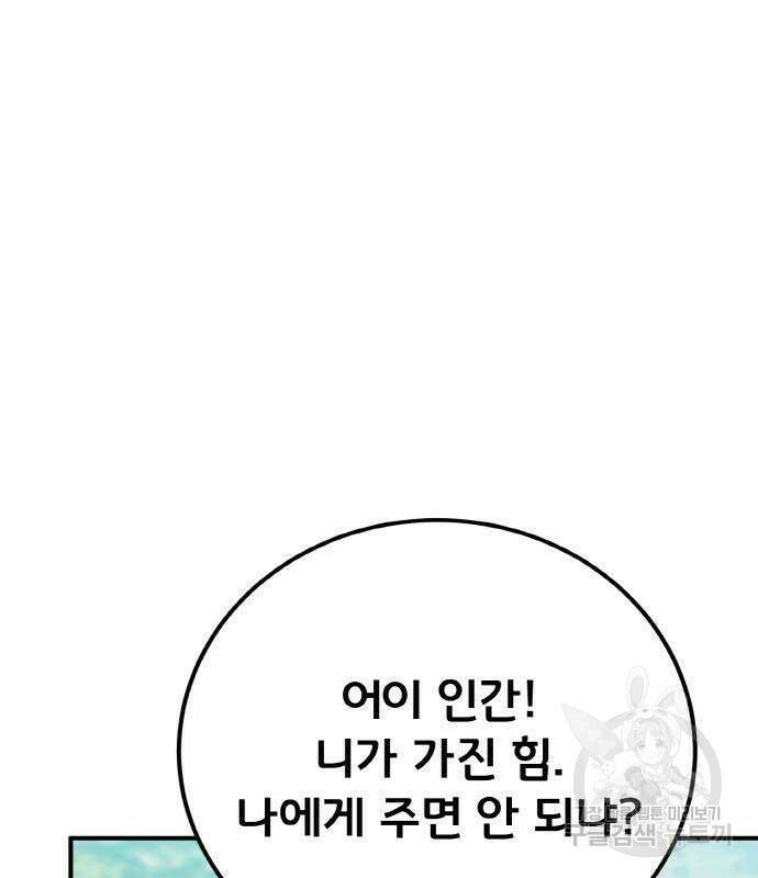게임 최강 트롤러 8화 98