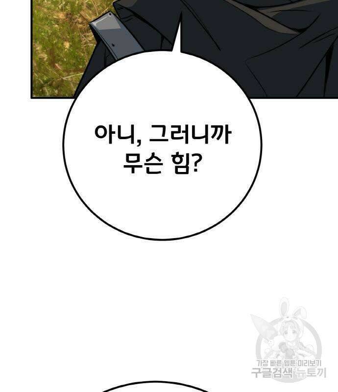 게임 최강 트롤러 8화 100