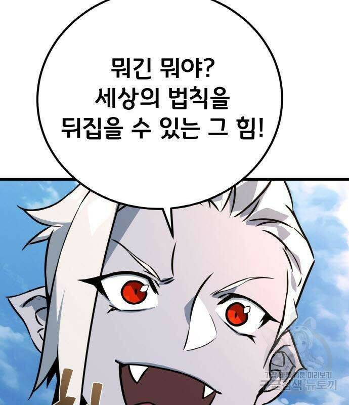게임 최강 트롤러 8화 101