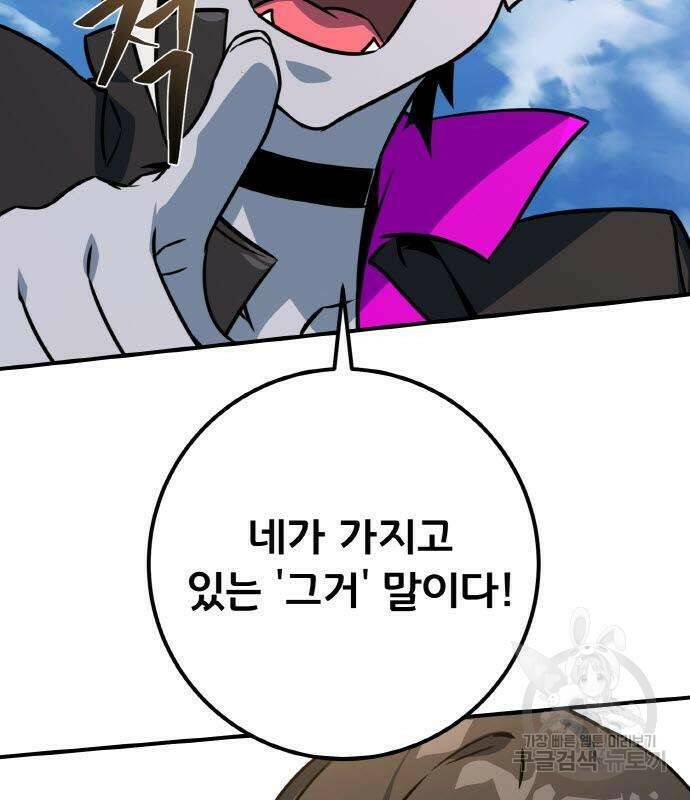 게임 최강 트롤러 8화 102