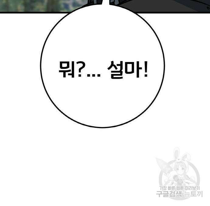 게임 최강 트롤러 8화 104