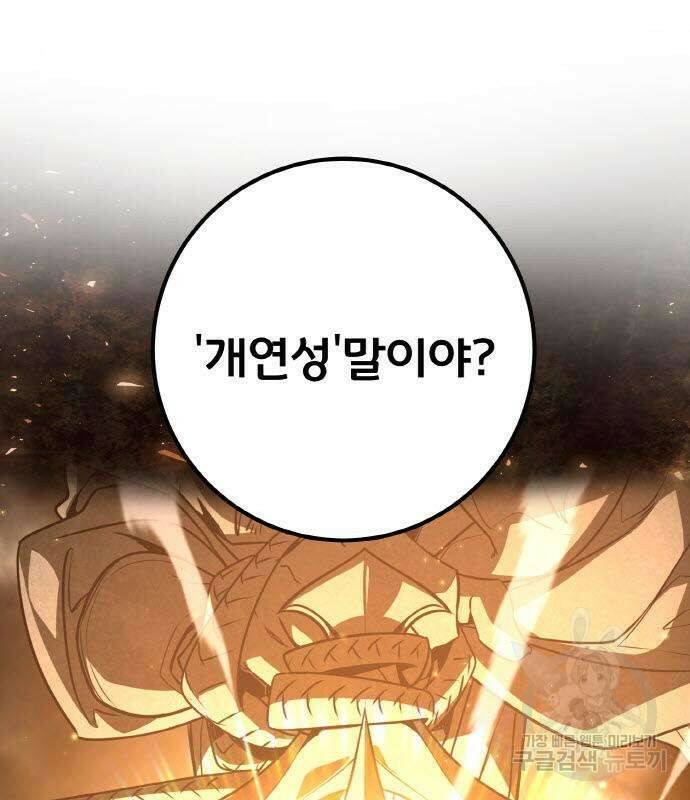 게임 최강 트롤러 8화 105