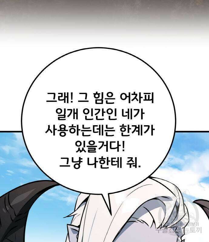 게임 최강 트롤러 8화 107
