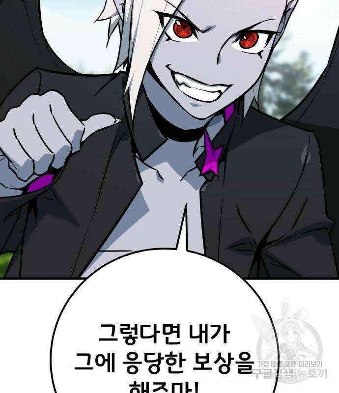 게임 최강 트롤러 8화 108