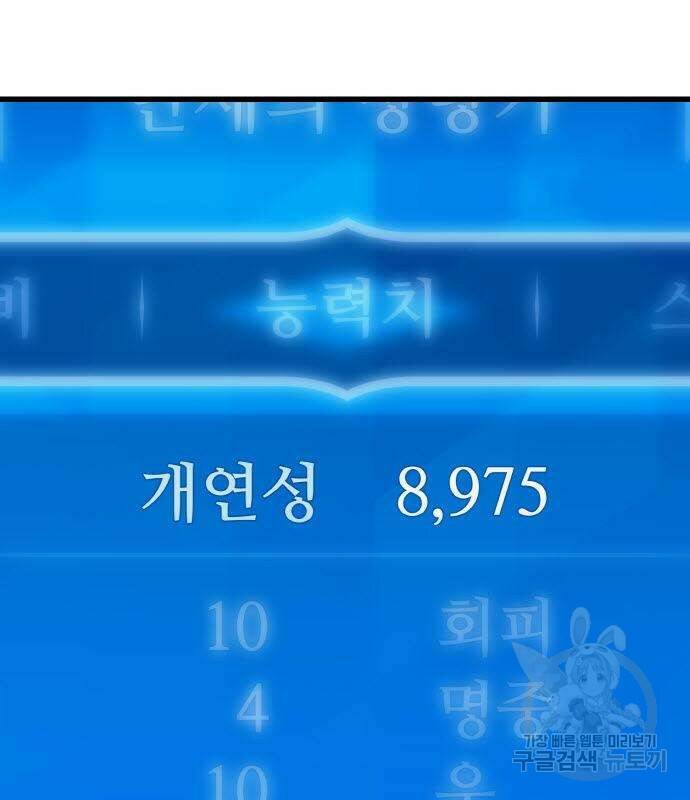 게임 최강 트롤러 8화 111
